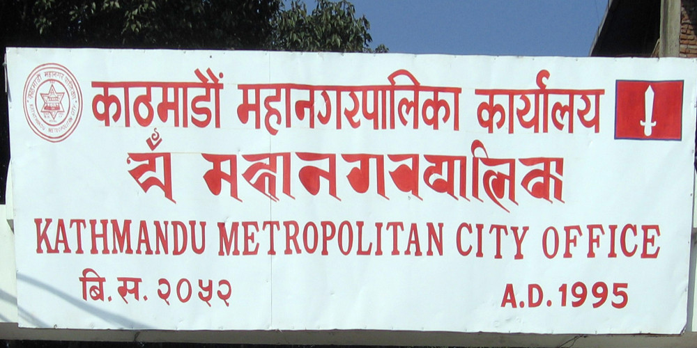 समस्या परे जनप्रतिनिधिलाई सिधैँ सम्पर्क गर्न काठमाडौँ महानगरको आग्रह